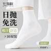 Qihaiqiu disposable socks, no-wash daily disposable mid-calf socks, breathable sweat-absorbent business travel unisex military training socks 10 pairs