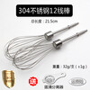 Kenwood HM220/320/520 Warren/Tefford egg beater stirring rod 12 lines wire rod egg beater accessories 12 lines wire rod * 2 pieces 304 stainless steel