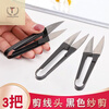 Shushe yarn scissors Korean U-shaped thread scissors home tailor black small yarn scissors handmade embroidery thread scissors U-shaped scissors 1 pair