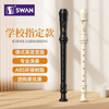 Swan (SWAN) recorder German 8-hole treble student children's classroom recommended recorder teaching special 8-hole blue