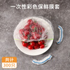 Baijie disposable cling film sleeves, 300 colored food-grade cling wraps, leftover elastic self-sealing cling bags
