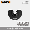 WORX multi-function machine universal treasure universal accessories original saw blade cutting wood/pipe original grinding disc WA2716