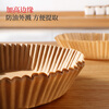 Good wife air fryer special paper baking oven paper silicone paper suitable for fryers above 3L 100 pieces