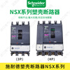 Schneider Molded Case Circuit Breaker NSX Series TMD 100/160/250/400/630 A F/N/H 3P/4P NSX250_TMD_200A N 50kA _3P