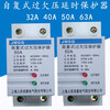 Complete set of JMGQ self-resetting over-under voltage delay protector 2P40A50A63A self-resetting overload 40A