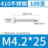Thousand speed wheel 410 stainless steel cross countersunk head drill tail screw self-tapping self-drilling flat head dovetail screw color steel tile screw M4.2*25 100 pieces 410