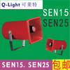 Q-light signal speaker SEN15-SEN25 multi-tone speaker speaker SEN25/SEN15 WV 3 weeks customization DC12V_SEN25