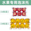Fruit apple pomegranate pear kiwi orange peach foam box holder special postal express foam box foam tray set of foam boxes small 12 pieces double layer hole 8.5cm 4 pcs + carton