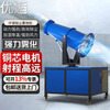 Youchu fog cannon construction dust-proof and dehumidification fully automatic sprayer industrial vehicle-mounted mobile construction site environmentally friendly dust removal fog cannon