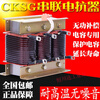 MPPMCK three-phase series reactor resonance 6%7%12%14%CKSG anti-harmonic filter AC compensation capacitor reactor CKSG-1.4/0.45-7% matching capacitor 20Kva