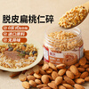 Zhanyi crushed almonds 100g special for baking cooked almonds glutinous rice boat nougat snowflake cake raw material cake snack decoration