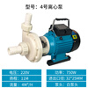 Minpai FS/FSZ plastic chemical pump acid and alkali corrosion resistant centrifugal pump for seawater self-priming circulation anti-corrosion industry No. 4 centrifugal pump/white pump head 750W/220V bottom valve