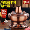 Fat Donglai copper hot pot charcoal extra thick old Beijing hot pot special mandarin duck pot old-fashioned household handmade copper pot red copper extra thick 34cm