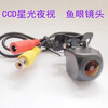 Universal CCD high-definition reversing camera car large screen rear view Lotus interface starlight night vision wide-angle waterproof 12V CCD starlight night vision reversing camera