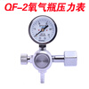 Oxygen cylinder oxygen meter valve household high-pressure gas cylinder pressure gauge valve QF-2 interface valve QF-2 single meter new style