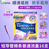 Danbis tampons 16 duct type invisible tampons high flow portable waterproof swimming artifact short duct normal flow 16 tampons