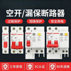 Open switch main air with leakage protector 63a household circuit breaker 220v circuit breaker 2p leakage protection 32a three-phase 2P circuit breaker 32A