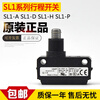 Micro travel limit switch roller SL1-A/SL1-D/SL1-H/SL1-P/E/B SL1-A
