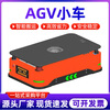 Agv intelligent handling trolley 300KG fully automatic logistics handling latent jacking unmanned agv handling robot agv trolley accessories