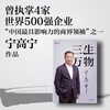 Genuine version selected from Beijing, published on the same day, Three Lives to All Things, written by Ning Gaoning, a well-known entrepreneur who has been in charge of many Fortune 500 companies, summarizing the principles of business management, CITIC Publishing House, Three Lives to All Things