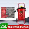 Trolley-type dry powder fire extinguisher large 35KG gas station factory dedicated 50 kg 20 liters water-based foam shop fire fighting equipment 25L trolley-type water-based fire extinguisher 2025 new national standard
