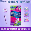 Tampax tampon easy push catheter type portable catheter tampon large flow swab long catheter normal flow 16 pieces