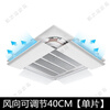 The housekeeper chooses central air conditioner wind shielding board, ceiling air conditioner air outlet shielding wind deflector, 3 hp 5 hp ceiling unit to prevent direct blowing, ceiling unit 40*24CM single piece, wind shield is too small