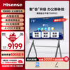 Hisense 75-inch conference tablet all-in-one 4K touch screen video conferencing screen multimedia teaching training office enterprise commercial touch TV 75MR5D cart