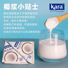 KARA Pure Coconut Milk 65ml*6 bags Jiale refuses to add raw coconut latte in milk tea shop and is on clearance.