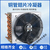 Yingtang condenser radiator small refrigerator air conditioner ice machine homemade industrial water cooling circulation fan motor 225*130*200 with 180 fan