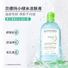 BIODERMA New Year's gift Little Green Water Purifying Oil Control Cleanser Oily Skin Makeup Remover Water Sunscreen 250ml