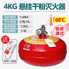 68 hanging dry powder fire extinguisher 4/6/8/10kg ultra-fine dry powder fire extinguishing device automatic induction hoisting electric carport garage fire equipment 4KG hanging dry powder fire extinguisher 68 (3C fire certification) default