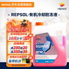 REPSOL Ruishuo Weishuang organic cooling antifreeze special antifreeze for motorcycles-45 4KG/red
