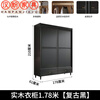 Hanpan retro wardrobe retro style black modern simple solid wood home bedroom sliding door sliding door wardrobe light luxury 178 two-door sliding (installation included)