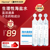 Shuomao physiological seawater nasal cleansing solution saline 0.9% isotonic nasal cleansing saline 15ml*30 bottles