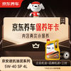 Jingdong Car Maintenance Annual Card Jingantu Anti-Sludge Cleaning Series 2nd Annual Card Store Ready Stock. 5W-40 SP 4L