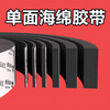 High-density eva sponge strip single-sided self-adhesive sealing strip door seam sealing strip shock-absorbing pad anti-collision anti-slip caulking anti-shock buffer pad fire-retardant patch foam foam board rubber pad black sponge tape conventional / flame retardant 15 mm wide * 5 meters long * 3 mm thick