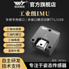VIT Smart Automotive Industrial Grade IWT603 ROS Robot IMU Angle Sensor Three-Axis Acceleration Gyroscope Built-in Kalman Filter Algorithm Temperature Compensation 1000Hz Backhaul HWT906P