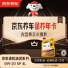 Jingdong Car Maintenance Annual Card Jingantu Anti-Sludge Cleaning Series 2nd Annual Card Store Ready Stock. 0W-20 SP 4L