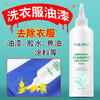 Yuejing Wanlong water removes clothes, paint, latex paint, clothes glue, acrylic paint, tar stains, oil painting remover, glass glue remover, oil stain paint stain cleaner, detergent, Wanlong water 250ML