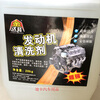 Jindalong engine external cleaning agent large barrel car engine cleaning agent to remove oil stains 20KG 20L large barrel