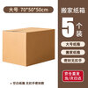 Mingya Moving Carton Packing Box 70*50*50cm Large Thickened 5 Pack Moving Express Packing Carton Storage Box Sealed Buckleless Hand Storage Organizing Box 5356