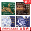 Amazing Chinese Patterns: Modern Auspicious Patterns + Tibetan Traditional Patterns + Amazing Chinese Famous Paintings + Amazing Ancient Chinese Architecture, a set of 4 volumes, a book on appreciation of famous Chinese paintings and architectural patterns