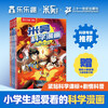 First stock available, limited edition Jingdong exclusive commemorative badge, Mi Wu Science Comics Wonderful Everything Chapter 8, Volume 29-32, a complete set of science comic books that primary school students love to read, popular science children's books for children aged 6-12, money-saving card
