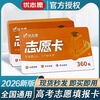 SF Free Shipping, Ready to Use Youzhi Card 2026 College Entrance Examination Big Data Volunteer Application Software 2026 Youzhi Electronic Card (Customer Service Sends Card Code in Seconds)