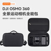 DJI Osmo 360 storage bag 360-degree panoramic action camera storage bag body protection box metal rabbit cage protection frame accessories storage box new DJI Osmo 360 shooting set portable bag