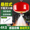 68 hanging dry powder fire extinguisher 4/6/8/10kg ultra-fine dry powder fire extinguishing device automatic induction hoisting electric carport garage fire equipment 4KG hanging dry powder fire extinguisher 68 (3C fire certification) default