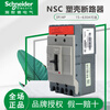 Schneider molded case circuit breaker air switch NSC100B/E 3P100A160S250S 200A 4P630A 400A 4p