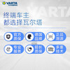VARTA car battery Star 55B24LS Binzhi XRV Civic Lingpai BAIC ev160 trade-in