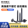 Xiaofeng Seiko wallboard self-tapping screws dry wall nails wallboard nails keel cross countersunk head self-tapping screws M3.5*50 100 pieces